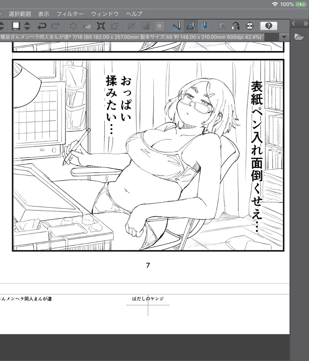 今、風呂上がったばかりの心境です。 | はだしのケンジ さんのマンガ | ツイコミ(仮)