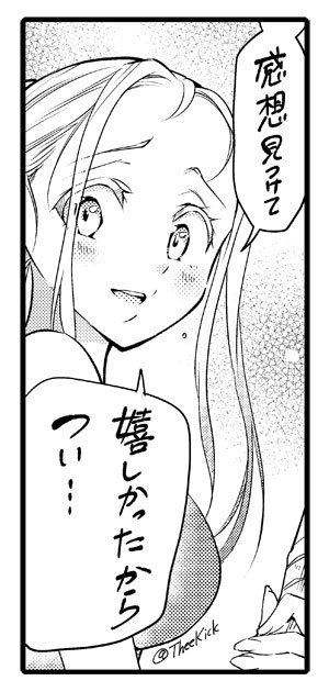 @eeveeon211 こちらこそありがとうございます!
"TSF百合っぽい関係性"あたりはどういう反応があるかとちょっと不安だったので、突き刺さったと言って頂いて「描いて良かった!」と思います😂
続きは…自分でもわかりませんが…何か閃いたら描いてみたいなぁと思います。(勝手に引用ツイ、失礼しました🙇♂️)
