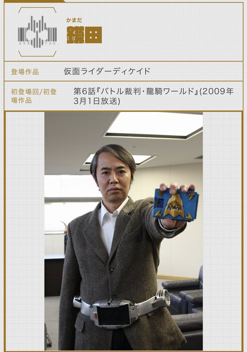 Us7 仮面ライダー図鑑の鎌田がかまだになってるんだけどかまたとどっちが正しいんや