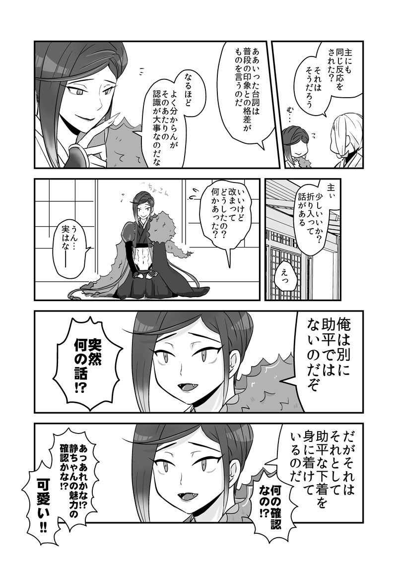 〔再掲 深夜の静ちゃん〕主ぃをドッキリさせようとして失敗 