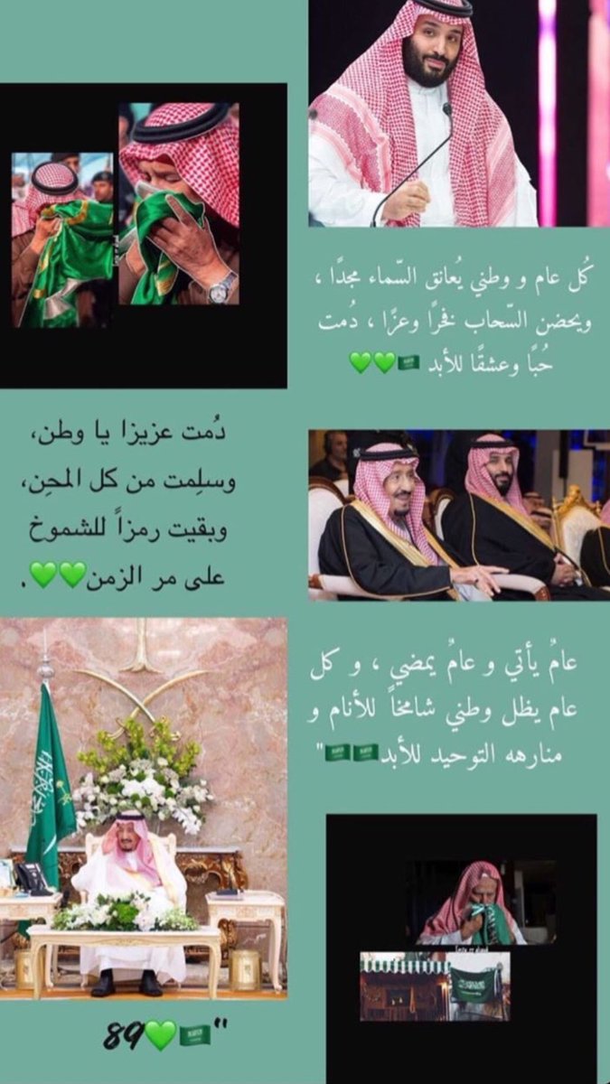 5a_lsw's tweet photo. -اقترب يوم الثالث والعشرون مِن سبتمبر لِيحكي قصة عشق دامت ٨٩ عامًا💚💚. #اليوم_الوطني89_للسعوديه https://t.co/fZeK6wL1ma