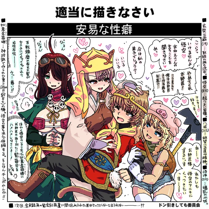 安易な西遊記です。よろしくお願いします。[R-18]❤❤❤ | Ж https://t.co/ZdvpALBcuL #ニジエ 