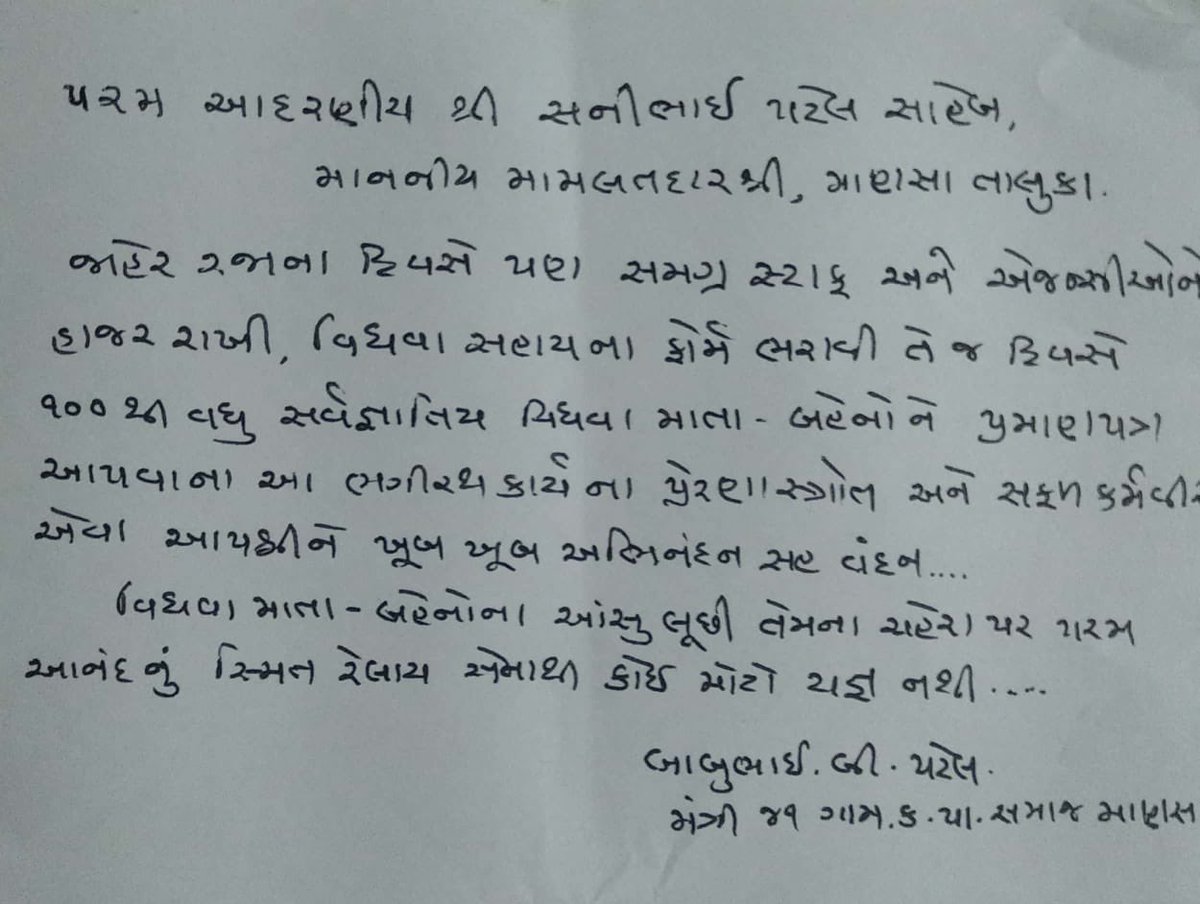 Though nothing is more satisfactory than a smile on a lady’s face in a picture,I am grateful for such lovely words. This is dedicated to my team, other line deartments and to 41 samaj vadi for giving us your premises. Thank you all very much! <a href="/CollectorGnr/">Collector & District Magistrate, Gandhinagar</a> <a href="/PKalol/">Prant Officer & SDM, Kalol, Gandhinagar</a> <a href="/mansa_mam/">MamMansa</a>