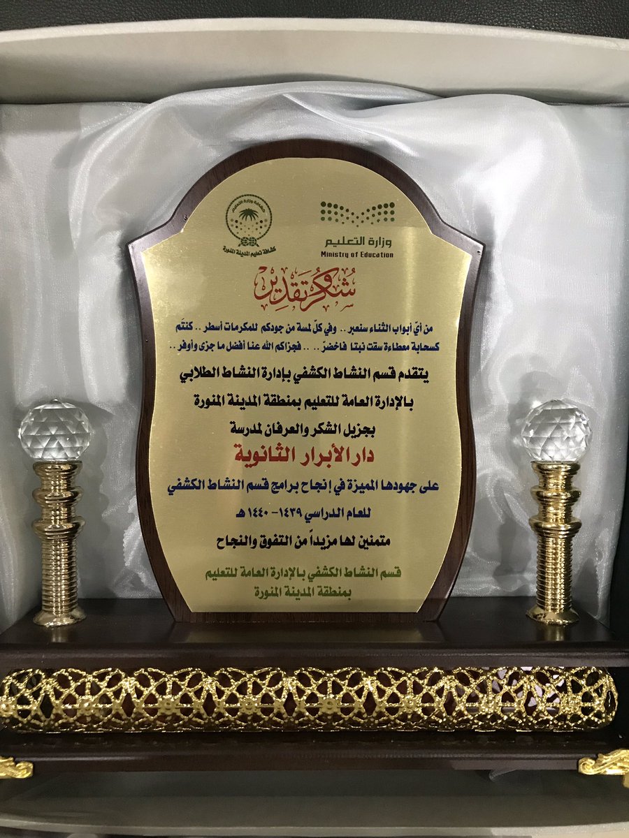 scoutsdarAlbrar's tweet photo. كرمت إدارة النشاط الطلابي بالمدينة #ثانوية_دار_الأبرار نظير جهود فرقتها الكشفية في انجاح برامجها التطوعية للعام 1440 هـ https://t.co/4vuqjueEFh