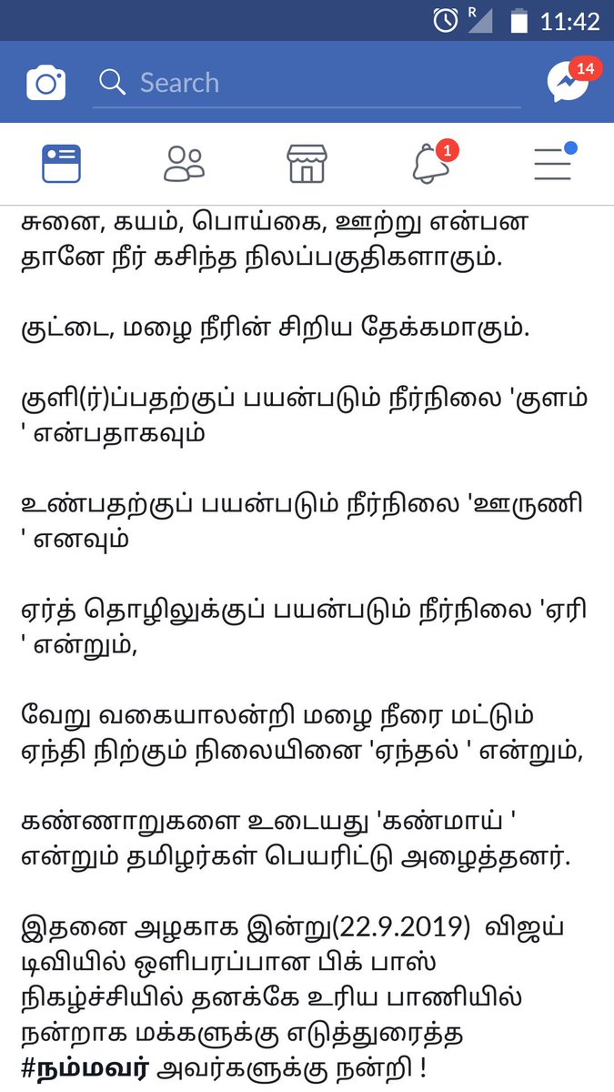 vpraja03's tweet image. நீர்நிலைகளுக்குத் தமிழர்கள் வழங்கிவந்த பெயர்கள் பல. 
இதனை அழகாக.  இன்று(22.9.2019)  விஜய் டிவியில் ஒளிபரப்பான பிக் பாஸ் நிகழ்ச்சியில் தனக்கே உரிய பாணியில்  நன்றாக மக்களுக்கு எடுத்துரைத்த #நம்மவர் அவர்களுக்கு நன்றி !@ikamalhaasan 
@drmahendran_r 
@MNMKirubakaran 
#saverainwater