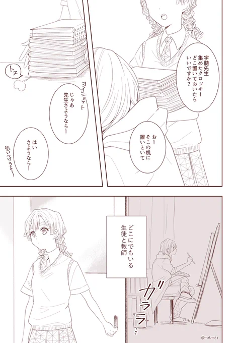 宇善♀/⚠️女体化
『幼馴染の美術教師がはなしてくれない』
1～3枚目と4枚目とは繋がってません。 