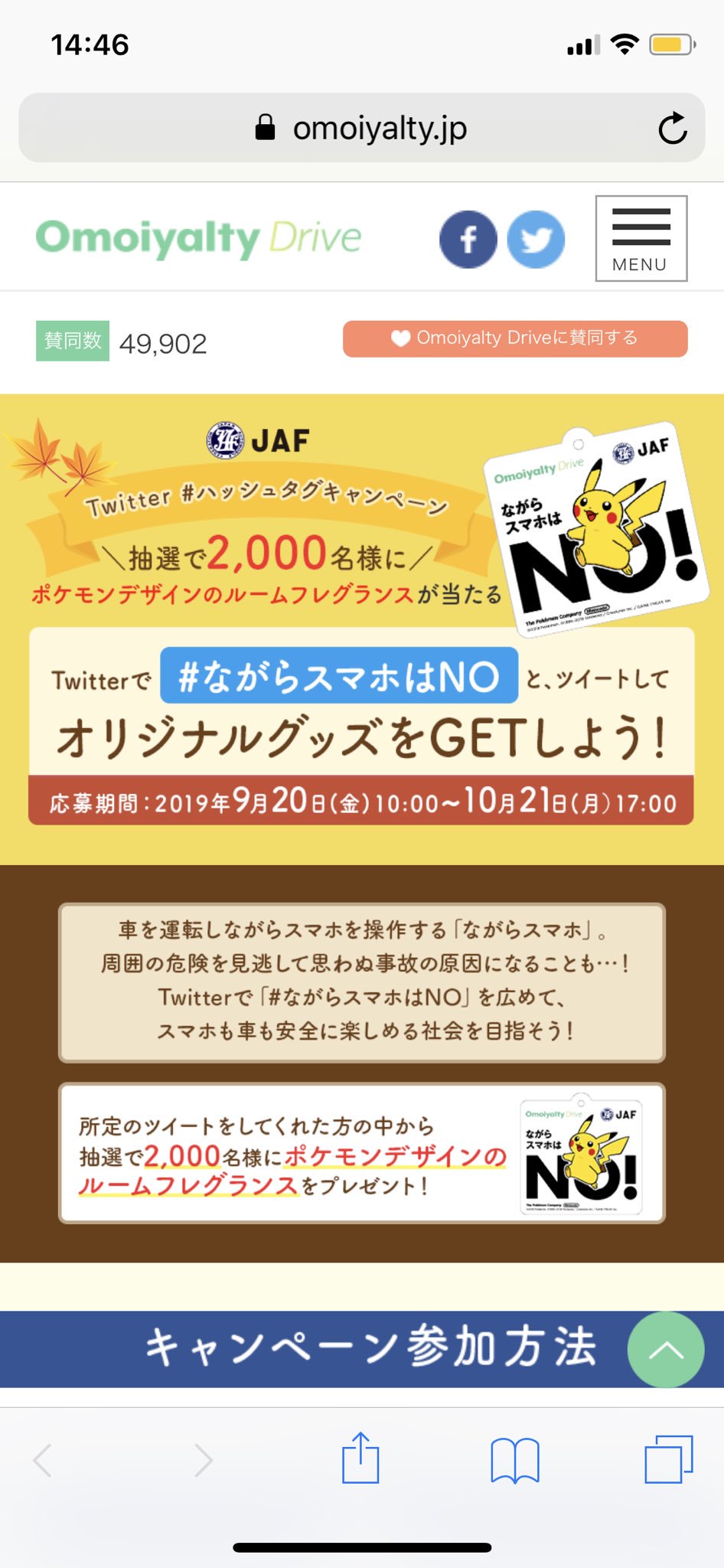 O Xrhsths 綱良 ツナヨシ ポケモン専用垢 Sto Twitter Jaf会員に入ってるから資料届く 思いやりティドライブポケモンtwitterキャンペーン が9月日 金 10月21日 月 まで開催してるらしい みんな ながらスマホはno をツイートしょうぜ ポケモン O Xrhsths 綱良 ツナヨシ ポケモン専用垢 Sto Twitter Jaf会員に入ってるから資料届く 思いやりティドライブポケモンtwitterキャンペーン が9月日 金 10月21日 月 まで開催してるらしい みんな ながらスマホはno をツイートしょうぜ ポケモン