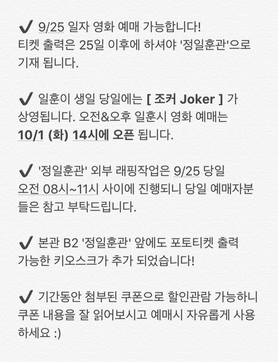 ILLpage's tweet photo. 🎬 #정일훈관 관련 상세 안내 드립니다 ! 

CGV 압구정 1관의 이름은 9/25 당일
온라인 07시, 오프라인 10시에
'정일훈관'으로 변경될 예정입니다.

10월4일 영화 예매 및 자세한 내용은 
사진으로 첨부해 드리니 꼭 참고해주세요😊

#ILHOON_IS_LIKE_A_MOVIE 
#HAPPYILHOONDAY
#BTOB #정일훈 #일훈 https://t.co/qOMzjzsmf6