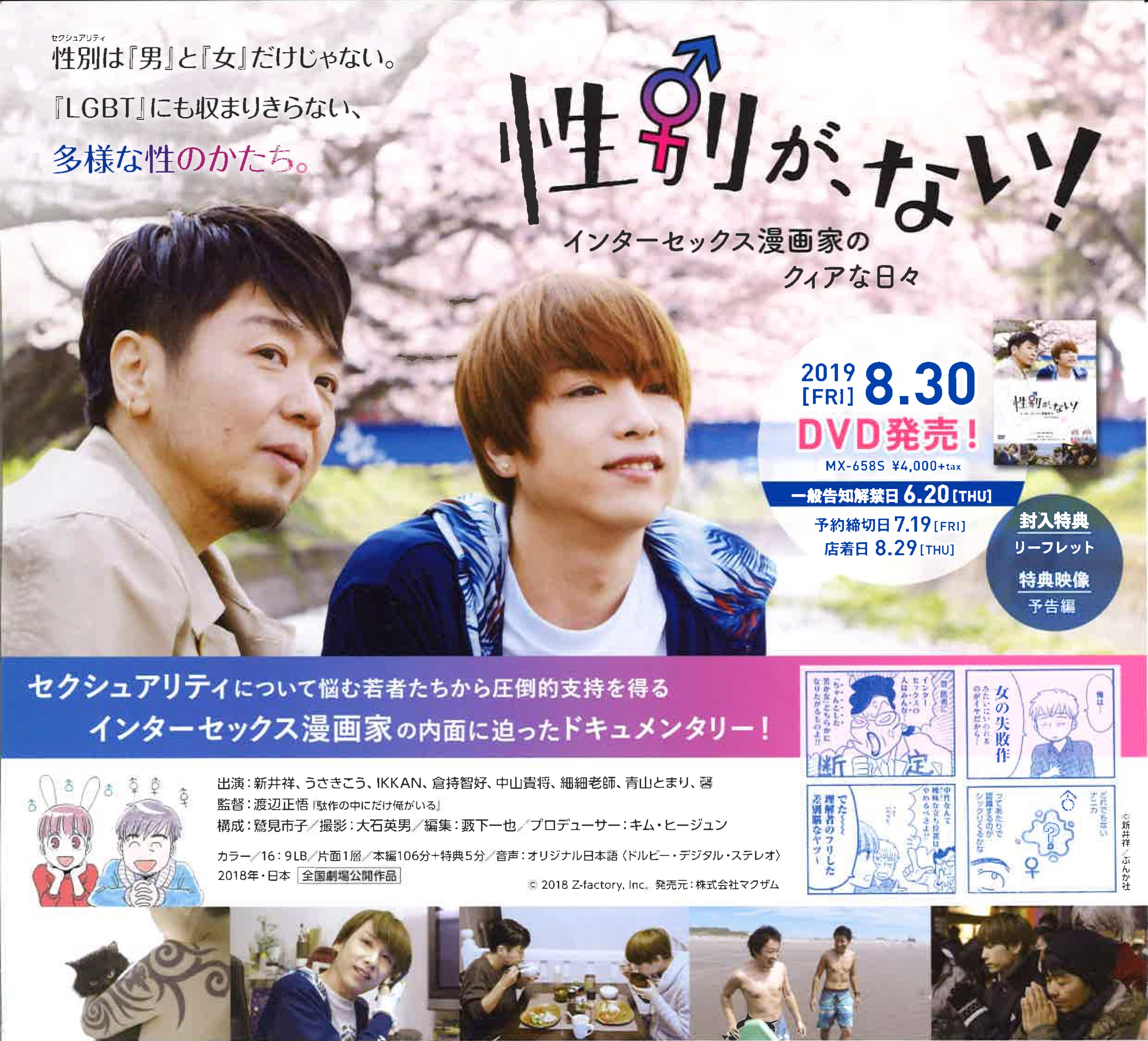 映画 性別が ない インターセックス漫画家のクィアな日々 Dvd好評発売中 Seibetsu Movie Twitter