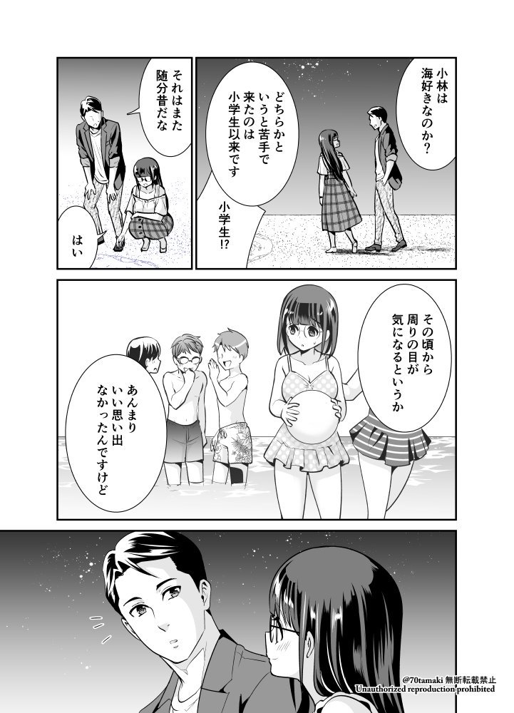 『小林さんは地味だけど。』14-2 #小林さんは地味だけど。 