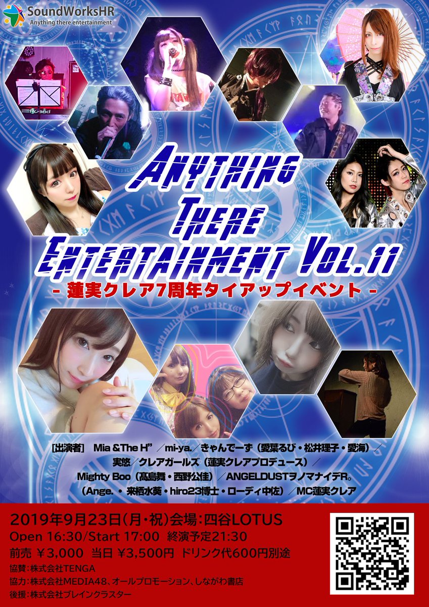 SoundWorksHR's tweet photo. 本日開催❗️ANYTHING THERE ENTERTAINMENT Vol.11
❤️蓮実クレア7周年タイアップイベント❤️@YotsuyaLotus 
Open 16:30　Start 17:00　前売3,000円 当日3,500円 D代別600円
16時まで予約受付中😀　会場でお待ちしてまーす❗️
https://t.co/oAWGbSvgUv https://t.co/yFQ3NZXTS8