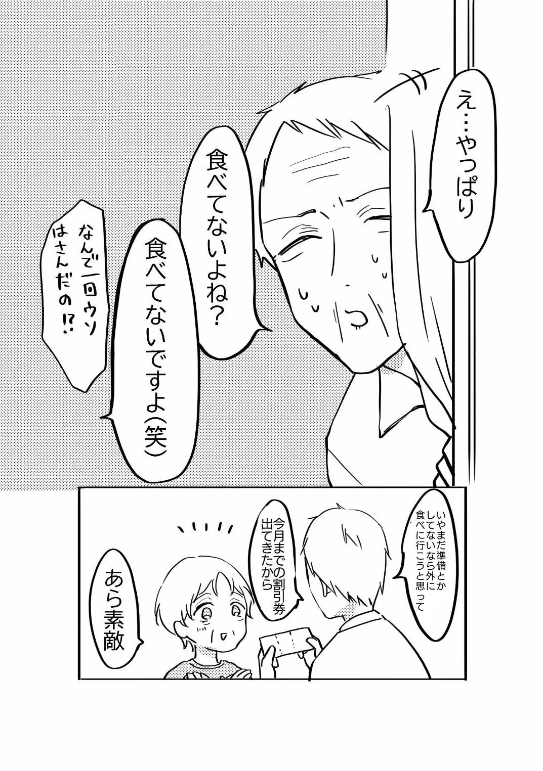 「晩ご飯はまだかのう」と聞くおじいさん！ボケたおじいさんの漫画家と思いきや・・・？