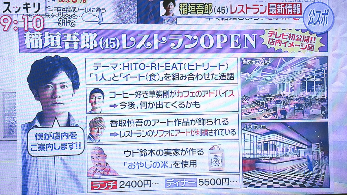 19年9月23日 スッキリで 吾郎ちゃん が話題に トレンドアットtv 19年9月23日 スッキリで 吾郎ちゃん が話題に トレンドアットtv
