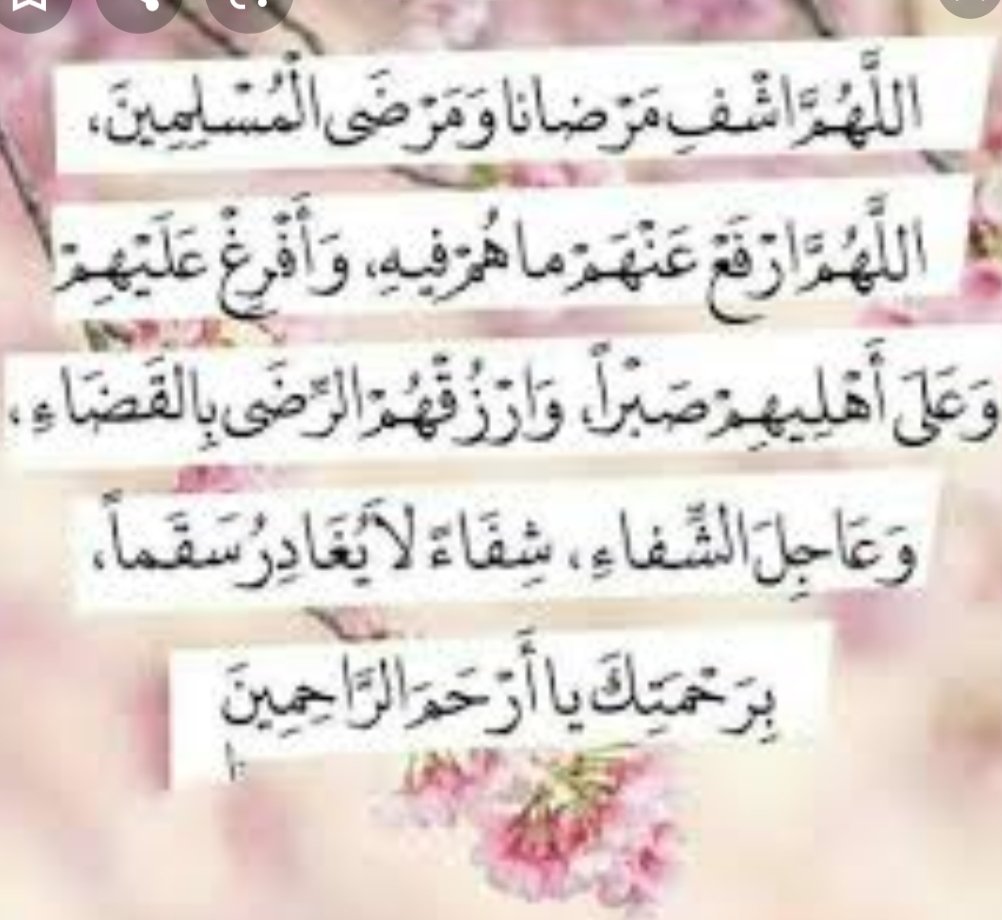 <a href="/hasanooyda/">حسن عويضه العجمي</a> <a href="/Umhmoodd/">دخون الدعوة</a> <a href="/sar3456/">🪴صالح الراشد العنقري التميمي 🪴</a> نسأل الله العظيم رب العرش الكريم أن يشفيه شفاء لا يغادر سقما ومرصانا وجميع مرضى المسلمين 💐