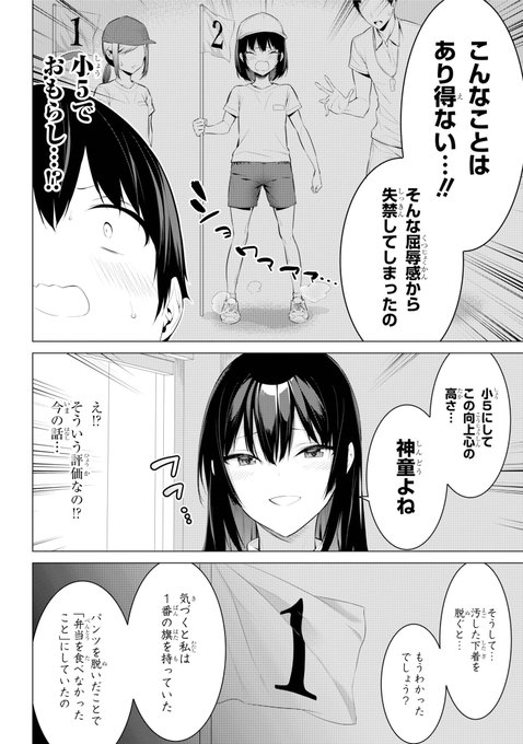 カースト最上位の女子にパンツを履かせる話10 