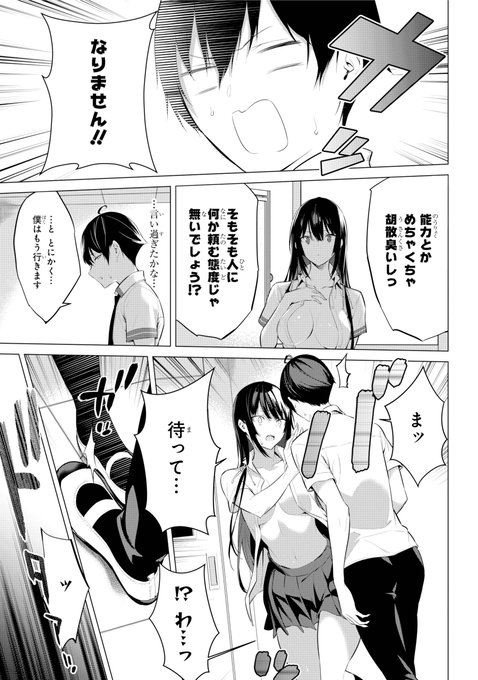 カースト最上位の女子にパンツを履かせる話11 