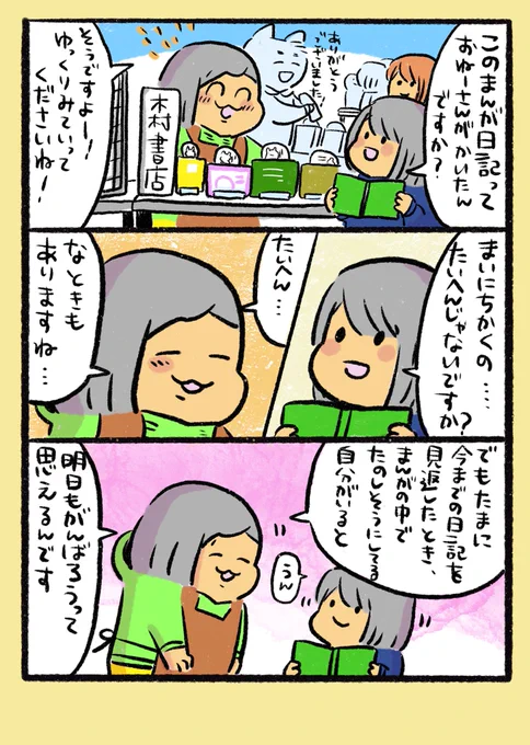 【ポップ担当日記】沢山のお客様とお話することができたブックフェス、改めてありがとうございました。会話の中でハッとすることも色々ありました。これからもよろしくお願いします。#ポップ担当日記 