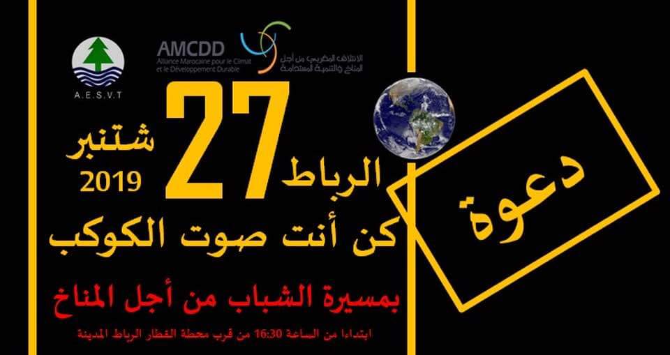 ErRousse's tweet photo. Marche mondiale des jeunes pour le climat.
Le 27 septembre a Rabat, Maroc https://t.co/6EcDP6IucJ