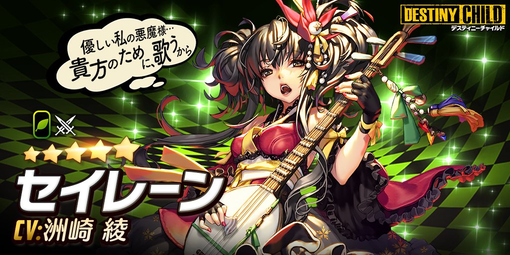 PTSDK's tweet photo. 《★5確率100%》のシェアガチャでこのチャイルドをキープ中！ 全チャイルドにアニメーションが付いてぬるぬる動くよ！ みんなもシェアガチャで★5チャイルドをGETしよう！ https://t.co/drN0SC2tMa #デスチャシェアガチャ https://t.co/YGwsmn4Uk9
