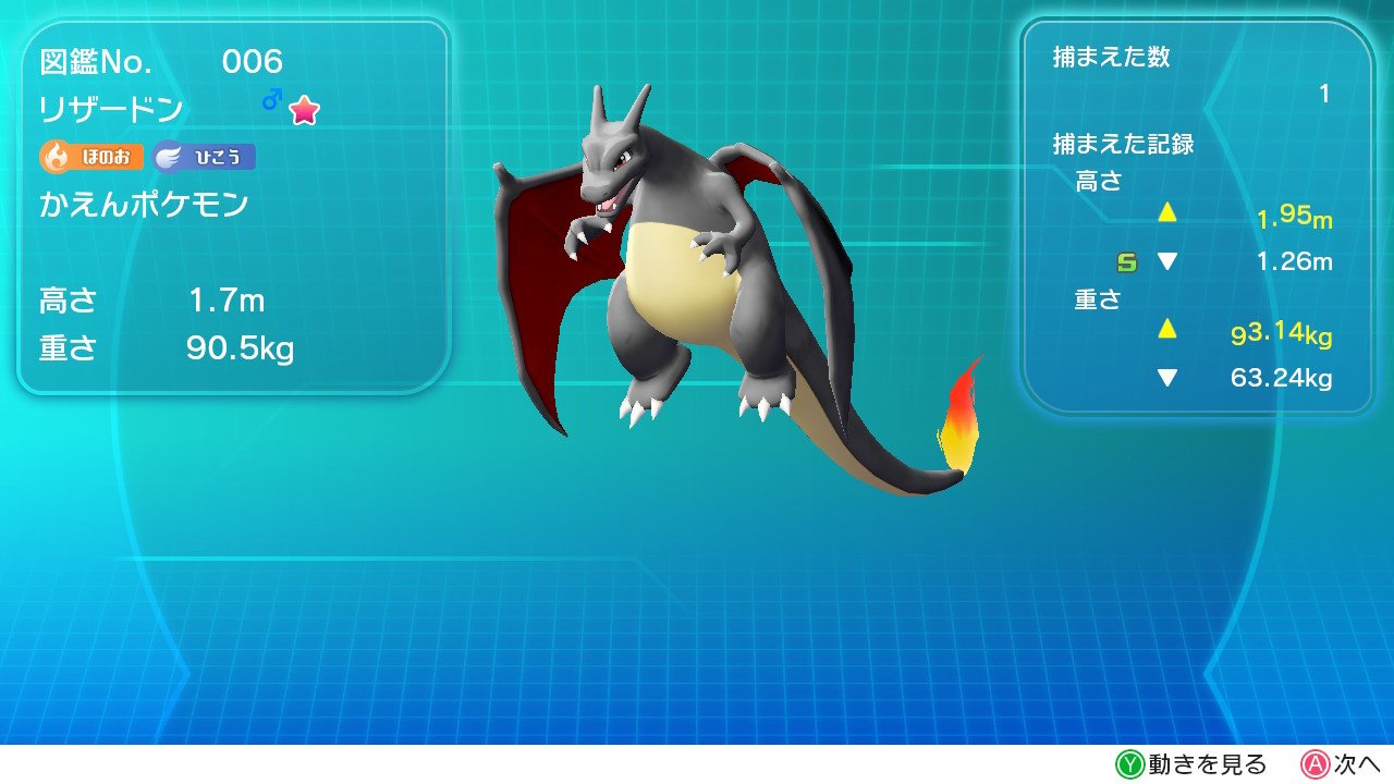 ポケスカイ残党団 ピカブイ Nintendoswitch 意外とあっさり捕まってくれました 色リザードン ゲットだで てれやくんめ T Co Gcthp45cxn Twitter