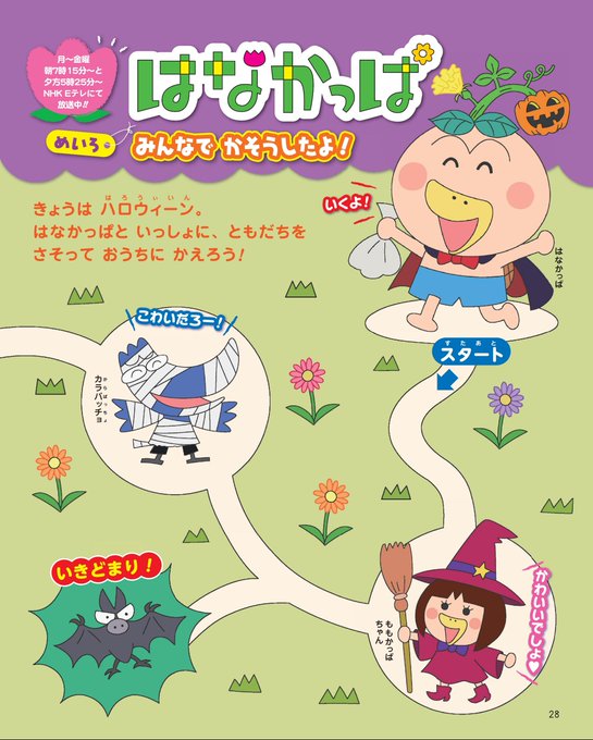 めばえ10月号のtwitterイラスト検索結果