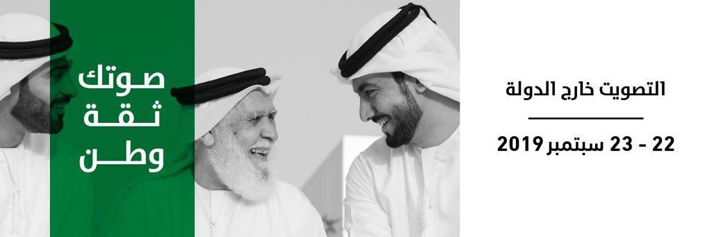 يرحب المركز الانتخابي بسفارة #الامارات لدى #نيوزيلندا بالمواطنين والمواطنات الراغبين بالتصويت لليوم الثاني والأخير في #انتخابات_المجلس_الوطني_الإتحادي_2019 من الساعة ١٠ صباحا وحتى الساعة ٦ مساءا بالعاصمة #ويلنجتون #صوتك_ثقة_وطن
  <a href="/MoFAICUAE/">death note</a> <a href="/fnc_uae/">المجلس الوطني الاتحادي</a>