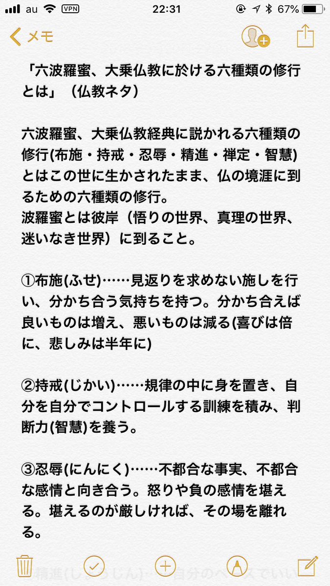 寺生まれのtさん A K A 泰遜房 On Twitter 彼岸 は 六波羅蜜 仏教の実践は八正道 大乗仏教の実践は六波羅蜜行 密教 秘密仏教 金剛乗仏教 の実践は三密行 できるところから少しずつ できる時にできるだけ ゆっくりでも歩みを止めずに