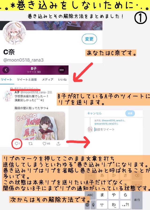 らーな 自称天使 巻き込みをしないために 巻き込みとその解除方法等まとめましたのでご一読 拡散お願いします 再現には私のアカウントを使いました Moon0518 Rana A子 Moon0518 Rana2 B子 Moon0518 Rana3 C奈 自分 巻き込み減ると
