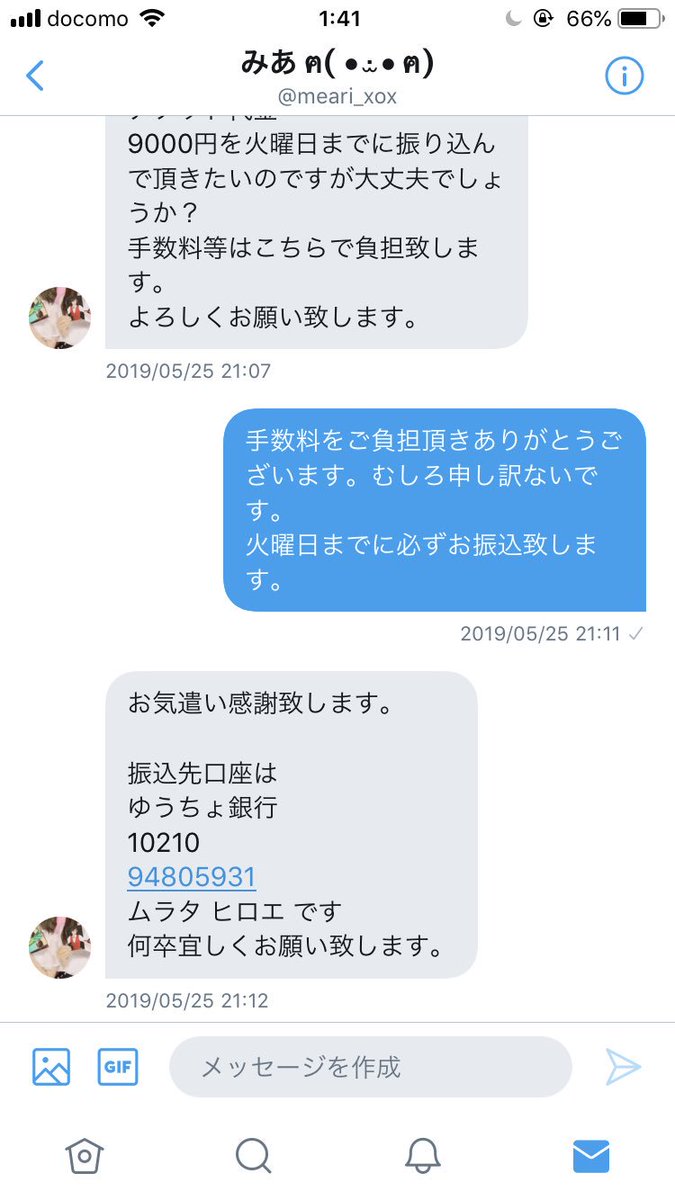 コトミネカンナ 注意喚起 チケット詐欺 拡散希望 口座名義 ゆうちょ銀行 ムラタヒロエ テニミュのチケット譲渡 にて入金後連絡がとれず チケットを受け取れないまま公演日を迎えた方がおります 刀ミュ葵咲本紀のチケット譲渡も行なっておりましたが