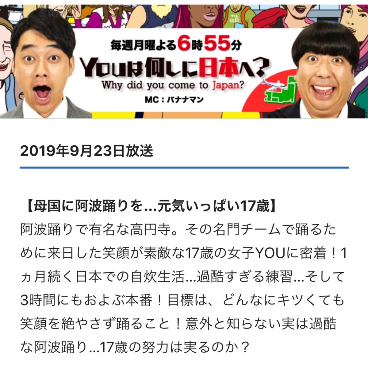 nekoniote's tweet photo. 「YOUは何しに日本へ」
に東京天水連サイパン支部の子供達が取材を受け、9/23本日18:55から放送されます！
サイパンキッズの頑張りを見てあげて下さい！ https://t.co/KuqIrW9MaZ