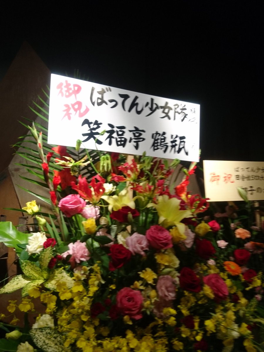 笑福亭鶴瓶師匠