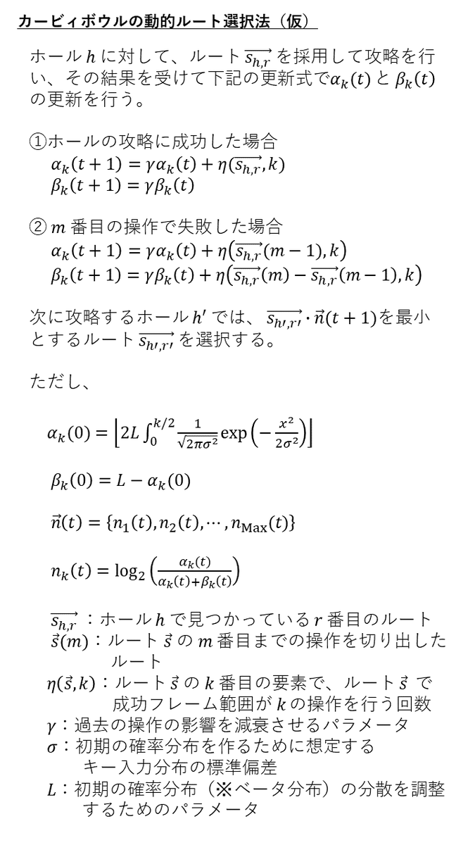 なるしす 日本カービィボウル学会 On Twitter ベイズ推定 を使って 動的にカービィボウルのルート選択を行う手法ができた まだまだ粗いけど 従来手法でキー入力の分布の推定が難しいのを補完して プレイヤーの成長もある程度は考慮できてるはず 任意パラメータは