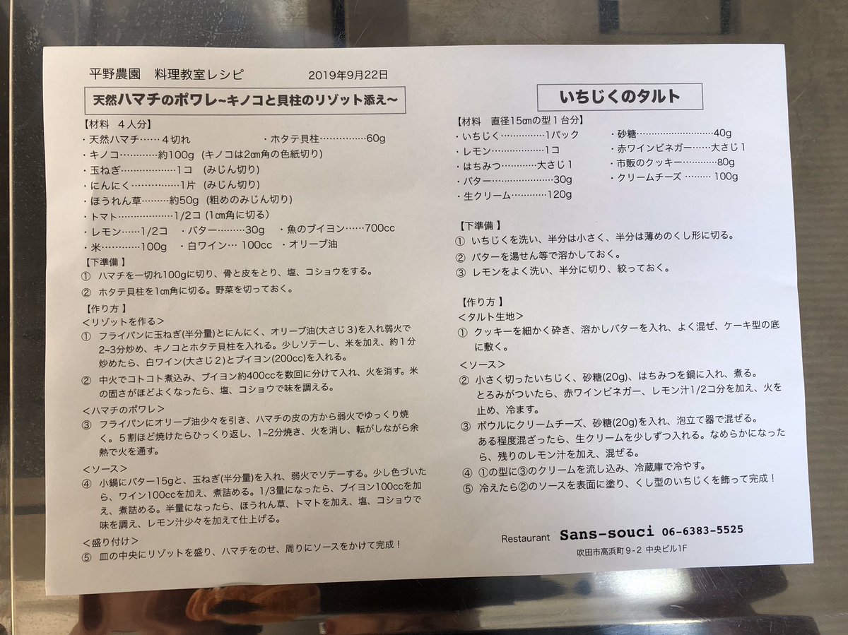 料理教室大阪吹田