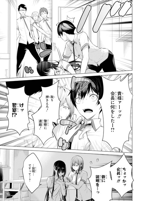 カースト最上位の女子にパンツを履かせる話12 