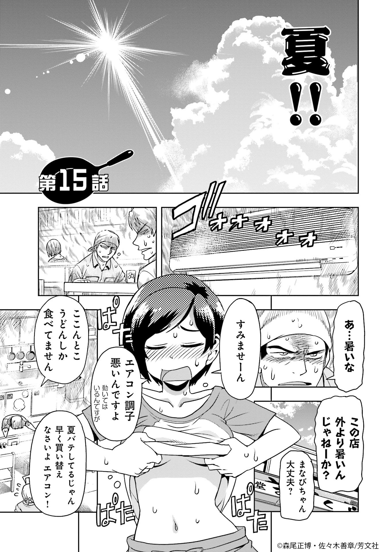 Comic Fuz コミックファズ على تويتر 9 23更新 森尾正博 佐々木善章先生の 肉極道 ２巻 第１５話 １ を更新しました 猛暑の中 まなびの店はエアコンが壊れて T Co Wgdd9yzz1g