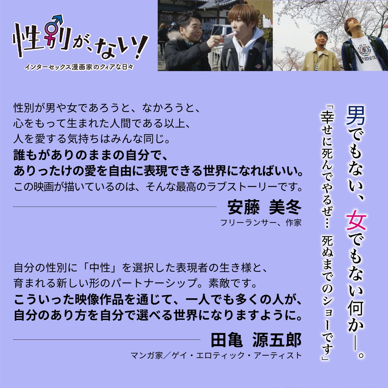 映画 性別が ない インターセックス漫画家のクィアな日々 Dvd好評発売中 Pa Twitter コメント紹介 フリーランサー 作家 安藤美冬さん Andomifuyu Pr マンガ家 ゲイ エロティック アーティスト 田亀源五郎さん Tagagen 映画の推薦