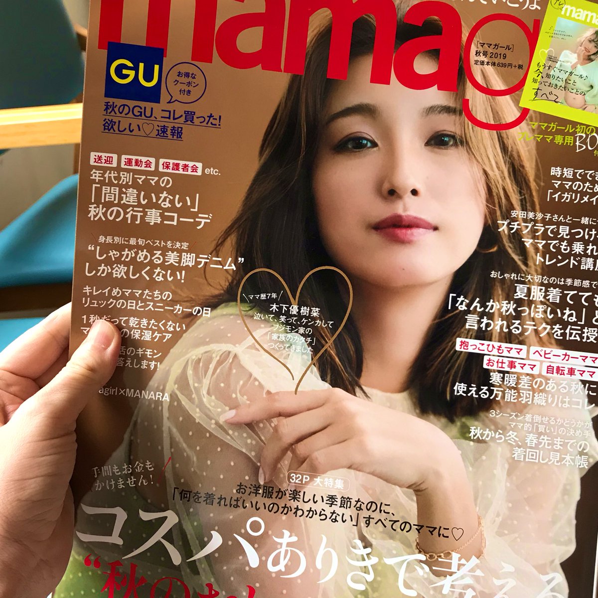 ニジノ絵本屋 そういえば ニジノ絵本屋すてきやママ雑誌ママガール Mamagirl Jp さんに絵本掲載していただいたんだ 木下優樹菜さんが表紙のオシャレなファッション雑誌 絵本 Open おじさんとつばめ が載ってるよ