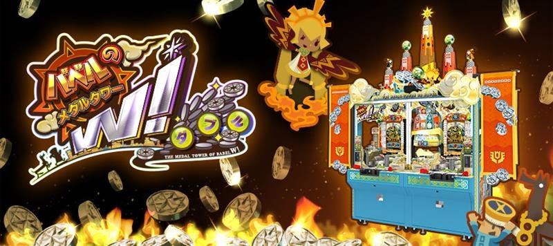 新台情報】 「＃バベルのメダルタワーW」がド派手になって新登場