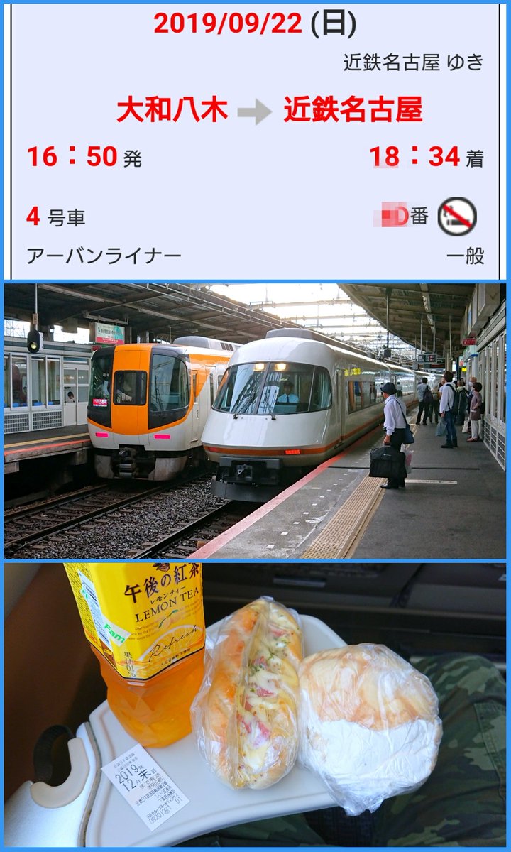 Twitter पर 平田修太 帰りは大和八木からアーバンでビュン 近鉄乗車券 2 1円 金券ショップ 金山みそのチケット で 1 850円 特急券 1 610円 ネット予約 1 610円 ポイント10 計 3 730円 3 460円 Shutagazoumemo T Co 7unh0ahtrp