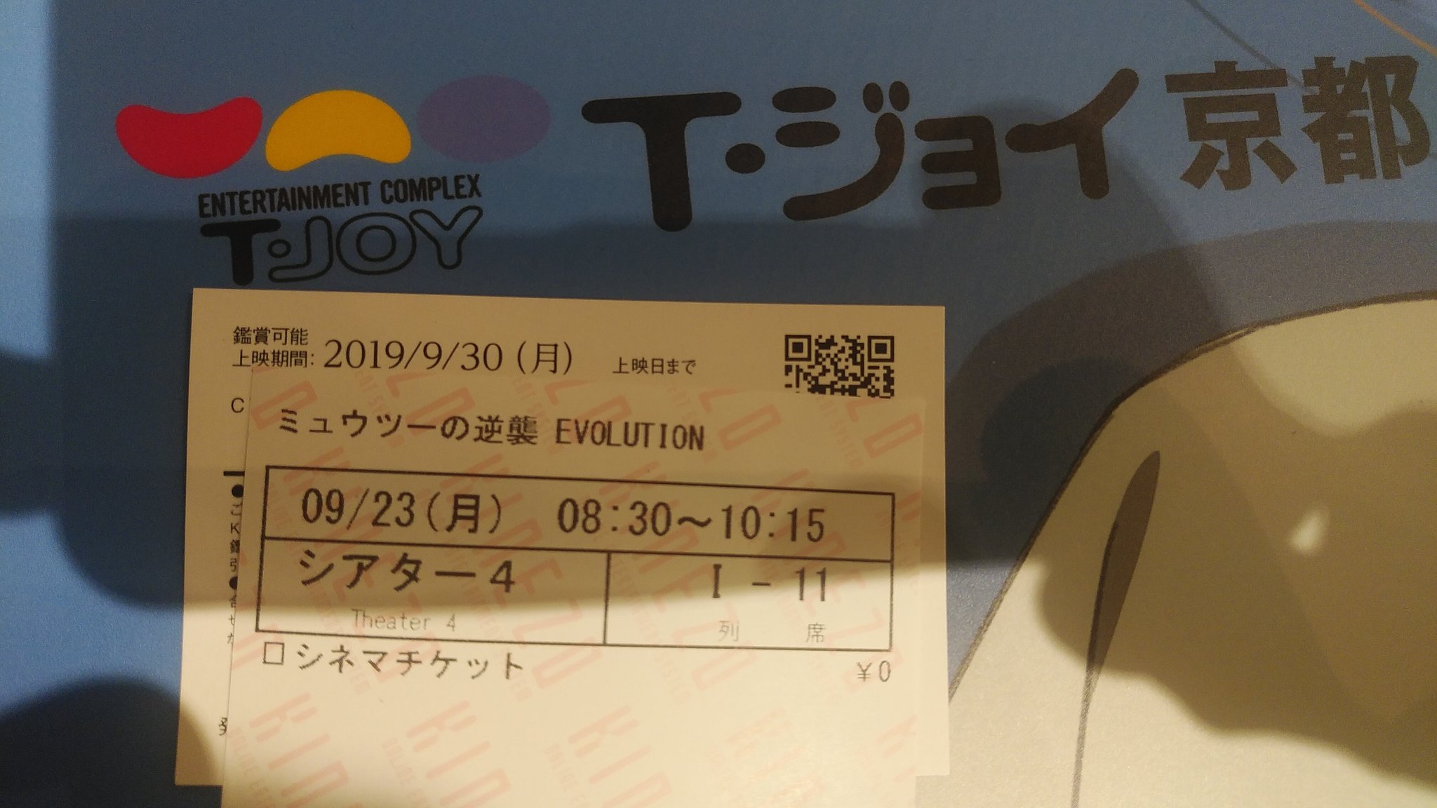 Kinokuni きのくに T ジョイ京都にて ミュウツーの逆襲evolution を鑑賞 シネマチケットの期限が迫っていたので消費です T Co Tbvbogvip0 Twitter