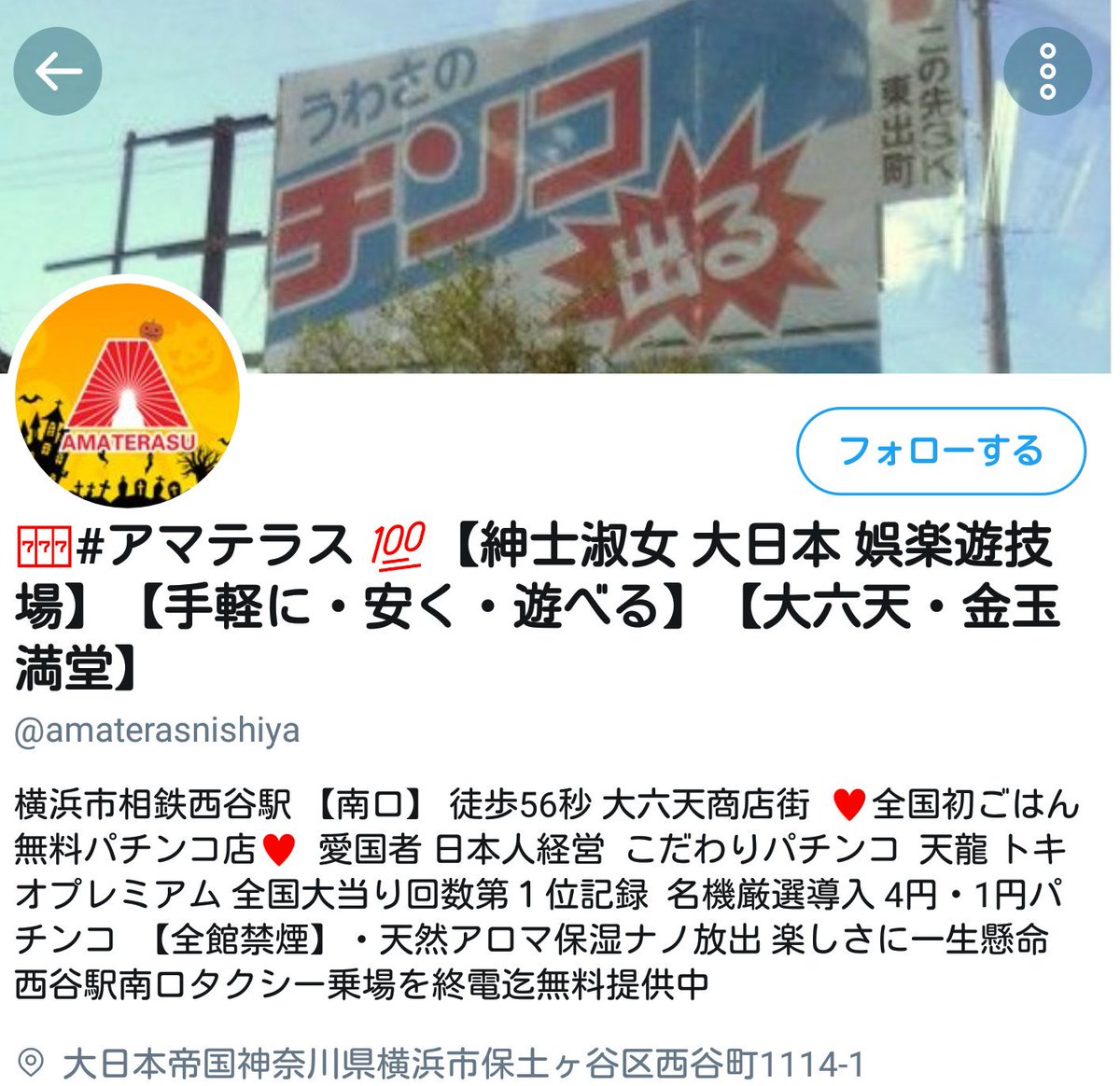 八原くん 全てはネタになる 清須のキング 優しい王様 身勝手の極意クボター 平和の使者 創作料理 配信実況ツイート ご飯無料 タバコ無料 のパチンコ店