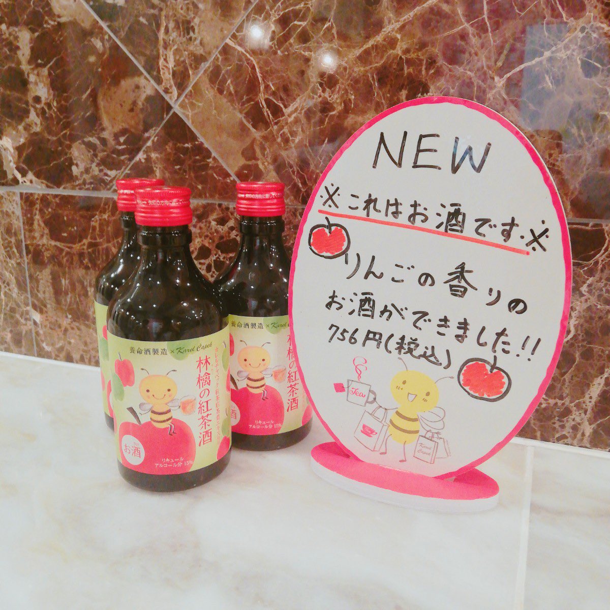 カレルチャペック紅茶店 Na Twitteru 吉祥寺本店 オススメの商品を紹介致します こちらは吉祥寺本店限定 の今月発売されたばかりの新商品 林檎の紅茶酒 でございます なんとこちらあの養命酒さんとのコラボなのです ぜひ炭酸で1 1で割ったり カレルチャペック紅茶店 Na Twitteru 吉祥寺本店 オススメの商品を紹介致します こちらは吉祥寺本店限定 の今月発売されたばかりの新商品 林檎の紅茶酒 でございます なんとこちらあの養命酒さんとのコラボなのです ぜひ炭酸で1 1で割ったり