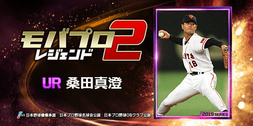 logicman319's tweet photo. 球史に残るレジェンド『桑田真澄』選手を獲得！
仲間と一緒に強くなるプロ野球ゲーム⇒　https://t.co/iBb1S34F9Z https://t.co/v6i7IZnfSx