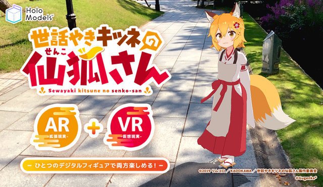 Crunchyroll on X: NEWS: Prepare to Touch Fluffy Tail at Senko-san VR/AR  Experience ✨ More:   / X