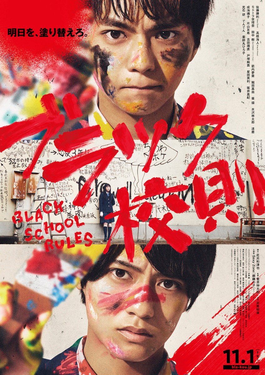 crank_in_net's tweet photo. 【プレゼント情報🎁】
10月22日（祝・火）開催‼
主演 #佐藤勝利（Sexy Zone）、共演 #髙橋海人（King ＆ Prince）のコンビで贈る話題の映画『#ブラック校則』（11月1日公開）の完成披露試写会に5組10名様をご招待し���す✨

詳細はこちら🔻
https://t.co/ifz6rjWMxh
⚠応募締切：2019年9月30日（月） https://t.co/rC1sPIZfIW