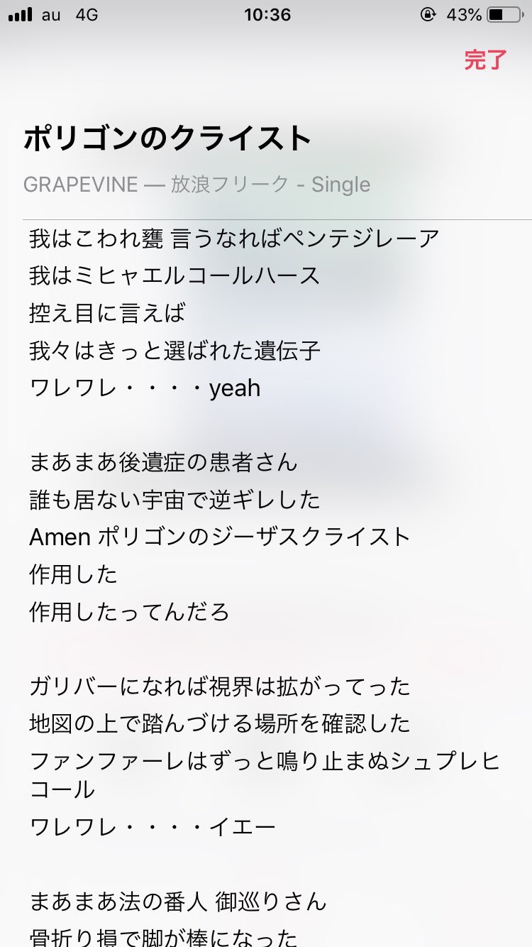 モモ Grapevineの歌詞リズム感良すぎて歌詞が音の一部って感じ 言葉があんまり残らない場合も多いんやけど いざ歌詞見てみると素敵すぎて絶句する T Co Bwasuysadr Twitter