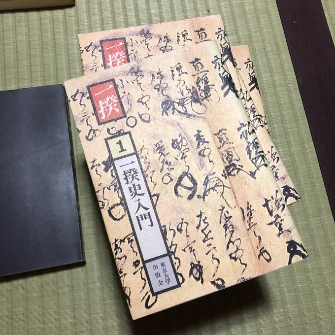 うーん。そのうちまとまったら夫の歴史書を処分しようと思っているんだけど、結婚しただけあって、好みが似ていて処分し難い。いちいち面白そう。でもある程度処分しないと、娘の誕生日に間に合わないんだよなぁ。
今、家が本に占拠されてて友達呼… 