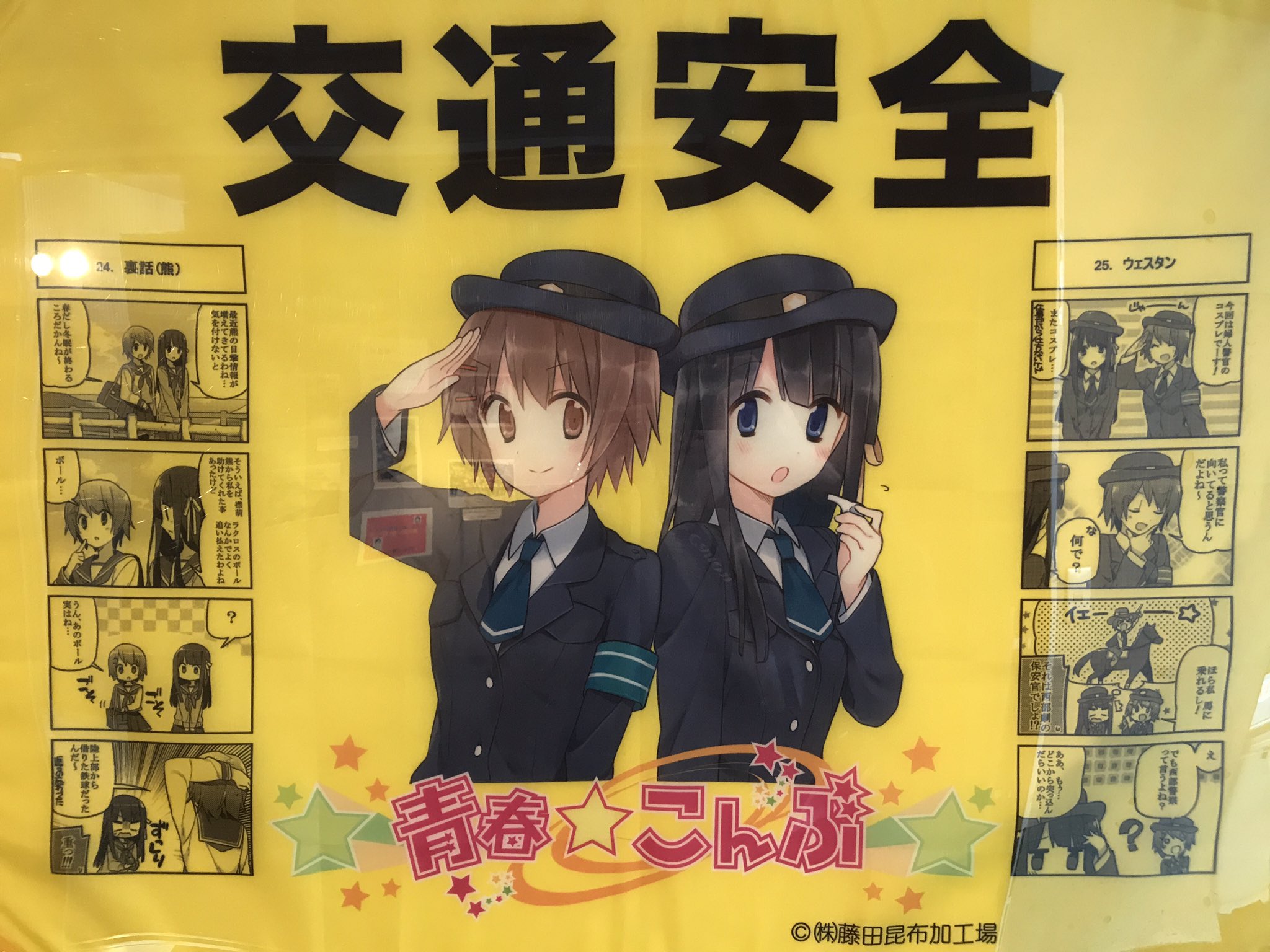 Tweet Mii 昨日 数年ぶりに襟裳岬行きました 前回 食事とかした土産屋さん 火事 あったんですね 風の館にあった青春こんぶ かわいいイラストに心うたれますなー いつの日か復活をお祈りしております T Co Xxx0g4cs6u Twitter
