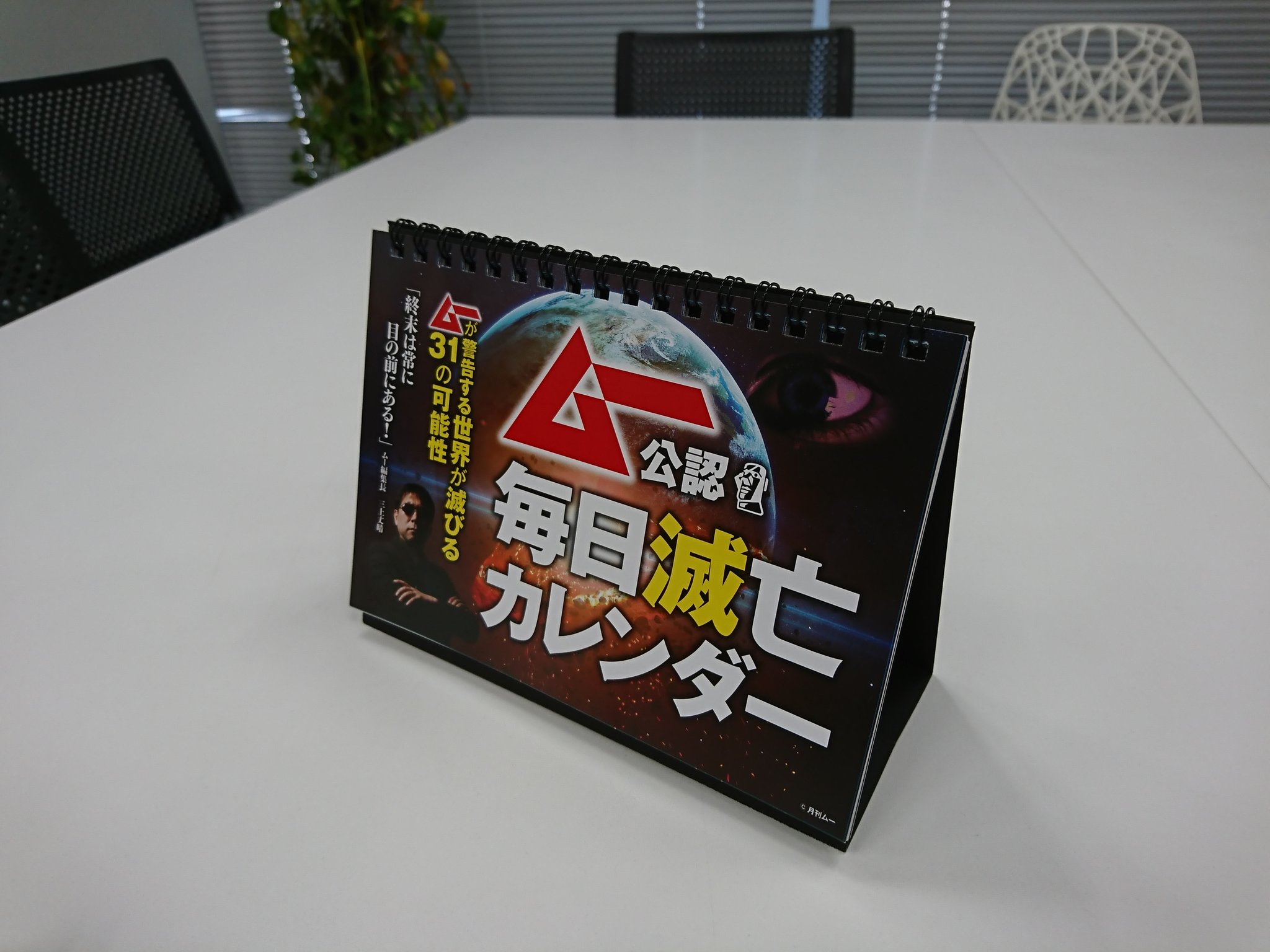毎日地球が滅亡する この日めくりカレンダー面白すぎるでしょ 話題の画像プラス 毎日地球が滅亡する この日めくりカレンダー面白すぎるでしょ 話題の画像プラス