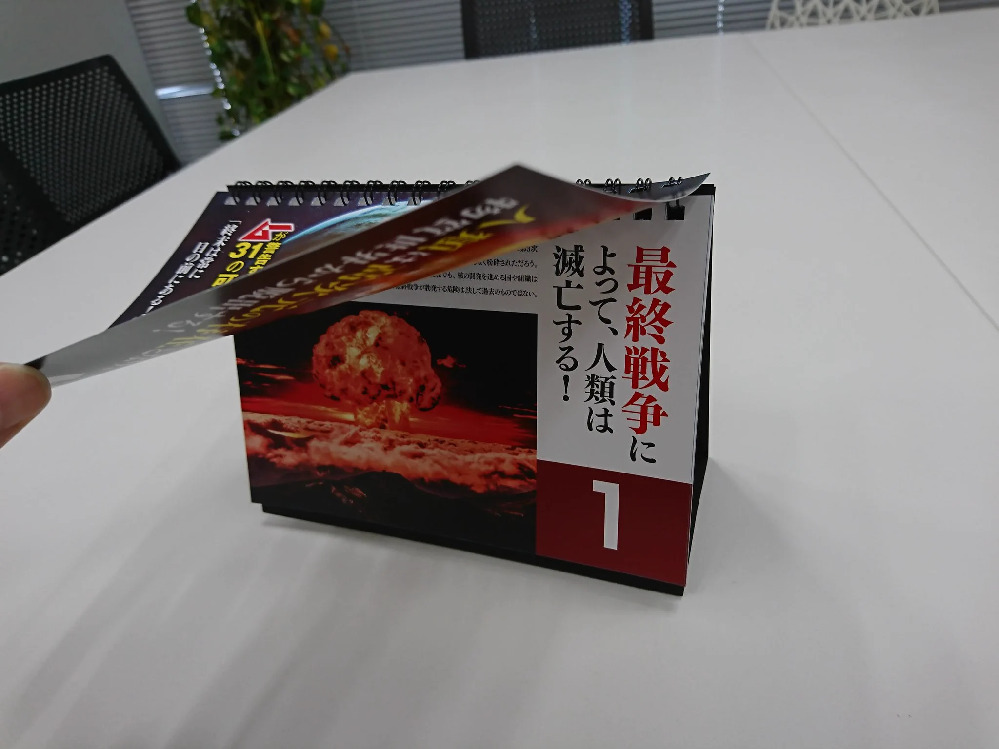 毎日地球が滅亡する！？この日めくりカレンダー面白すぎるでしょwww